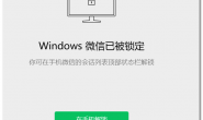 卧槽:微信可以上锁了!