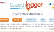 英文视频没字幕放弃啦?speechlogger助你一臂之力
