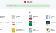 又来一个良心电子书网站!