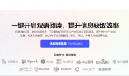 又一款翻译工具火了,确实好用!