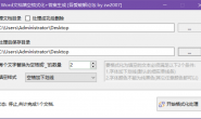 一款不错的word小工具,批量搞定word填空题!